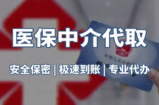 瑞诚医保卡换新，卡号到底变不变？天津参保人必看
